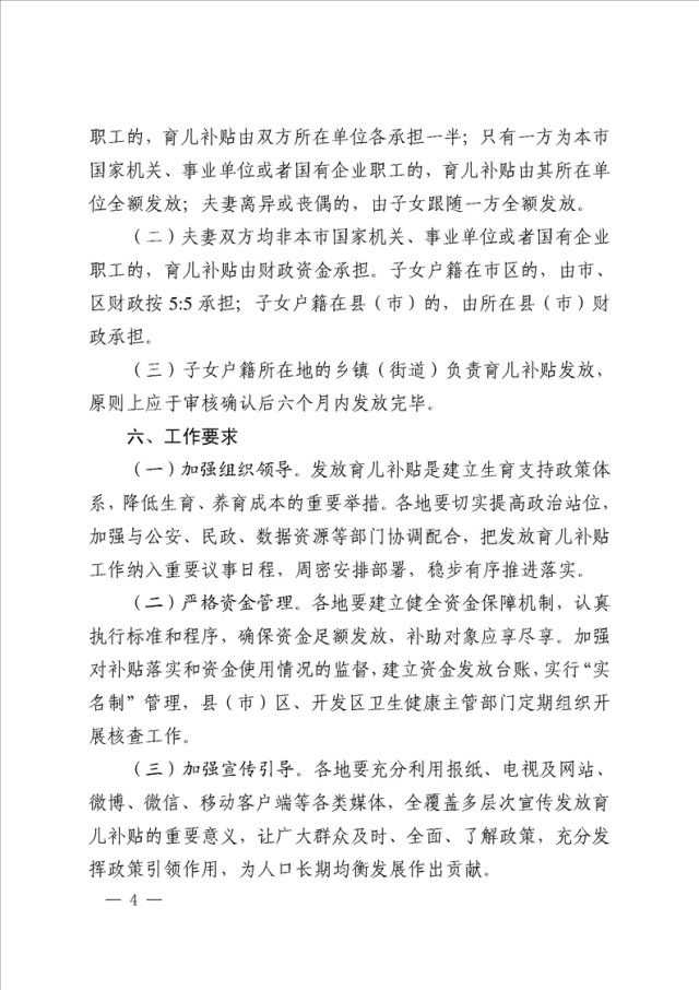雷鋒高手網(wǎng)論壇,#育兒補(bǔ)貼發(fā)多少大家才愿意生#高效計(jì)劃設(shè)計(jì)實(shí)施_鉛版14.90.29